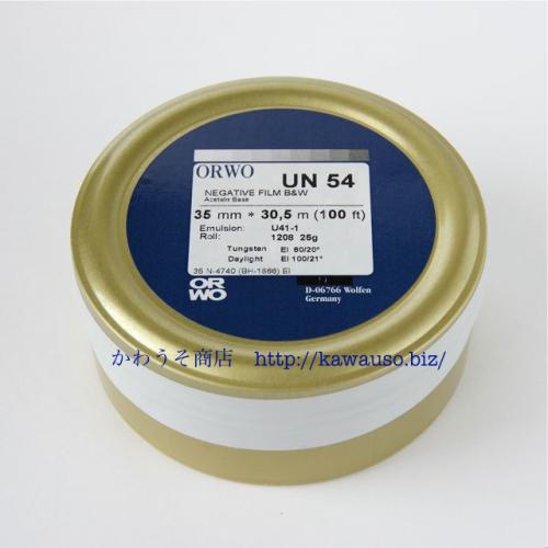 白黒フィルム　ORWO・オルヴォ　UN54 (ISO100)　135-30.5m　長巻き1箱